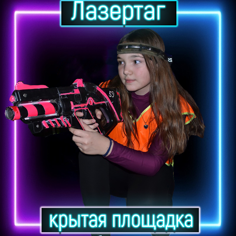 ЛАЗЕРТАГ